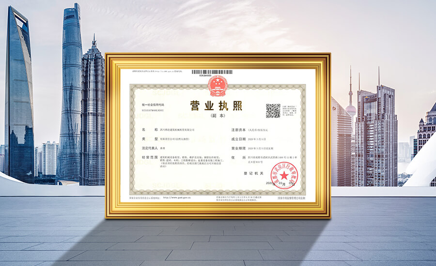 四川燕趙建筑機械租賃有限公司 
